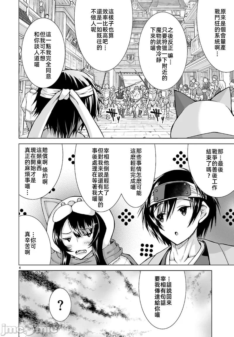 被招唤到异世界获得斩击异能开启简单模式 [神代家家长 止田卓史 矶カズナリ] 异世界に召唤されたんだけど、なんでも斩れてしまう権能を手に入れたのでイージーモードでした。 第9话 - 4