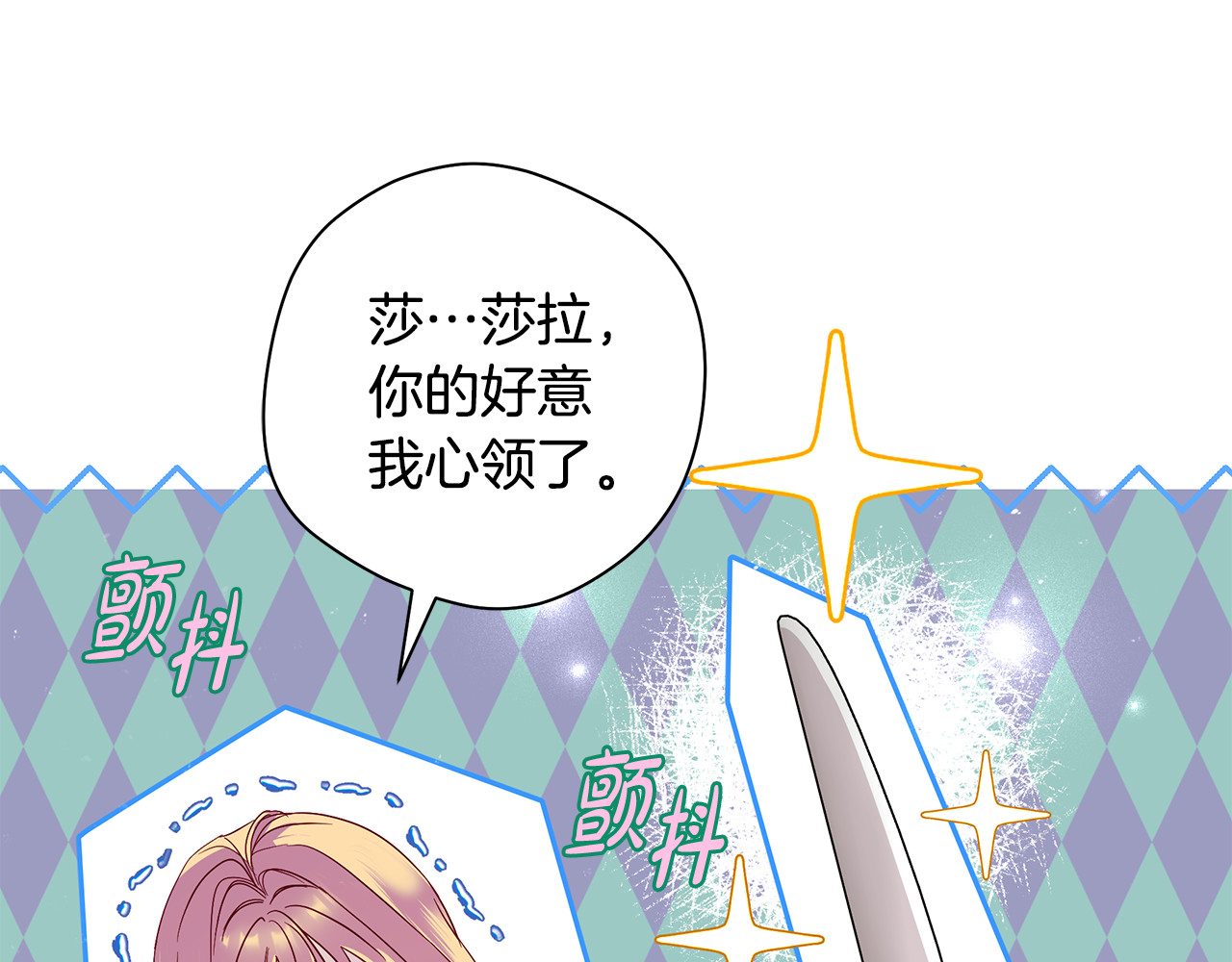 第6话 姐妹茶话会 第 12 页