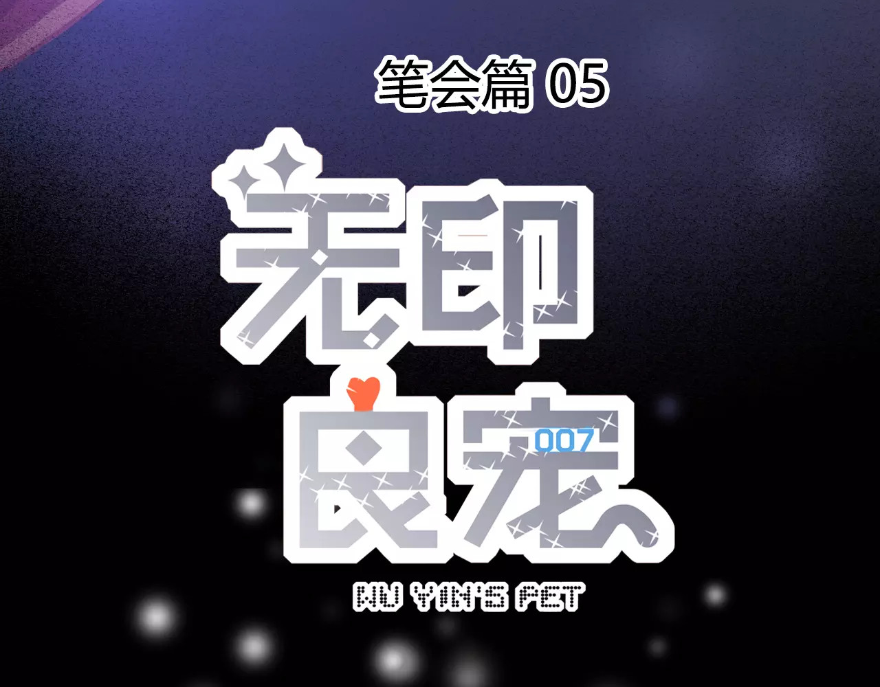 第21话 熟悉的短信 第 6 页