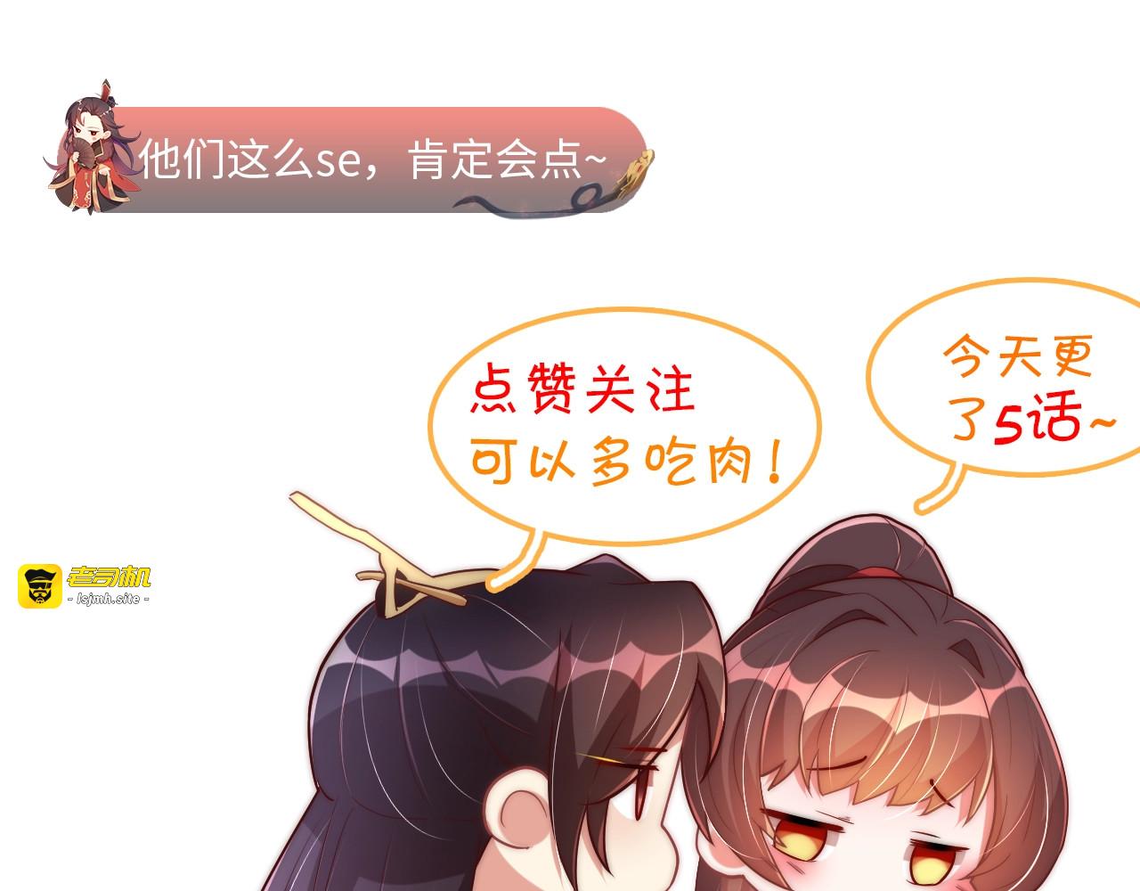第38话 薅国师羊毛 第 99 页