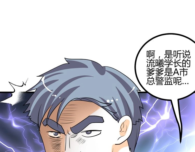 第10话 转校生与学长争风吃醋 第 76 页