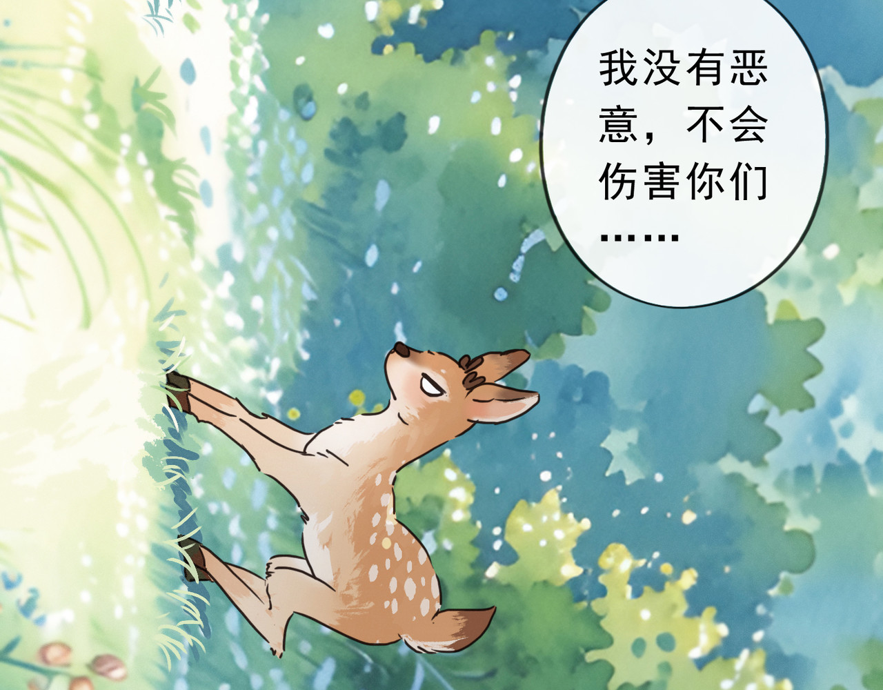 第1话 小鹿乱撞！ 第 73 页