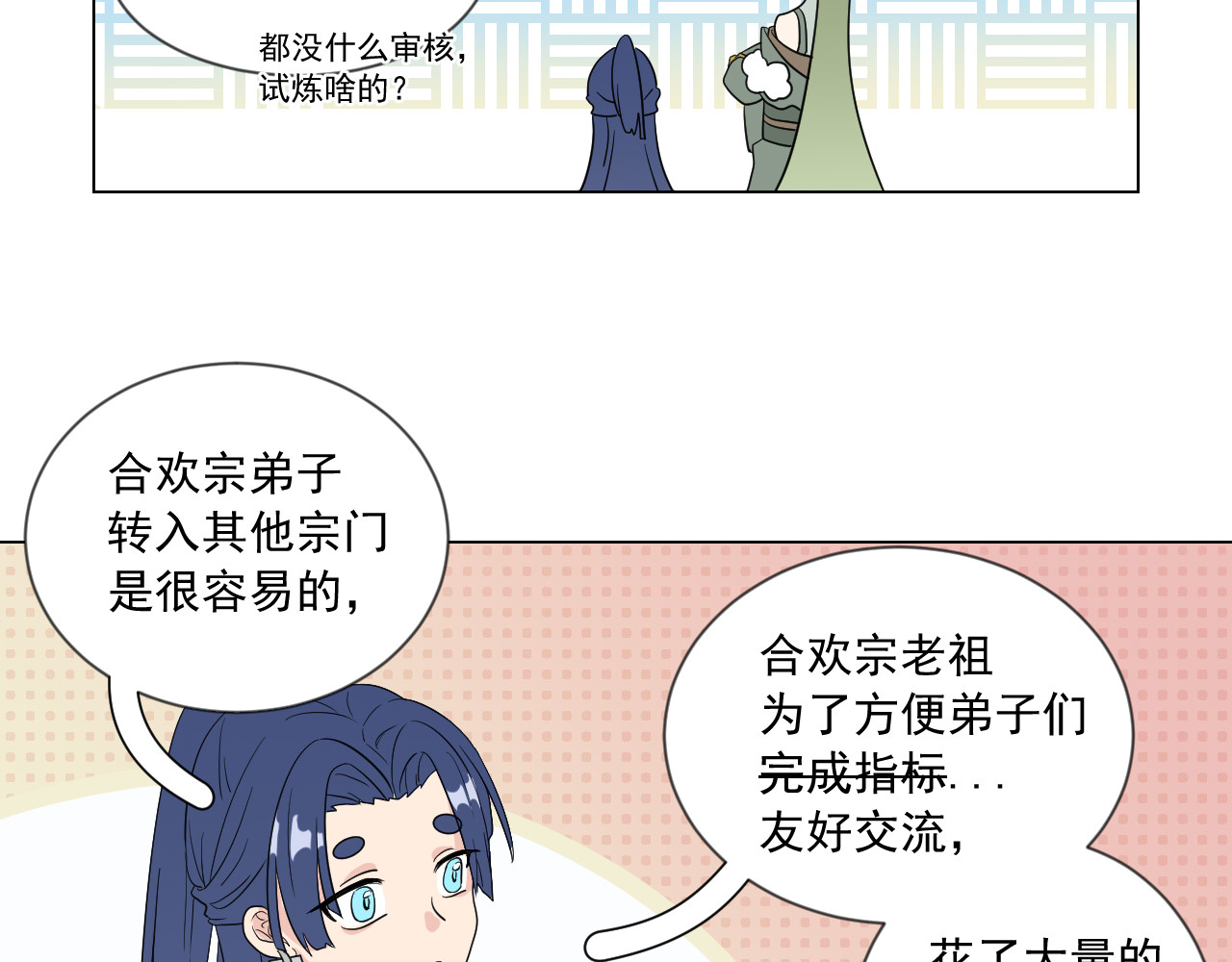 第2话 所以说行走江湖不要轻信陌生人 第 74 页