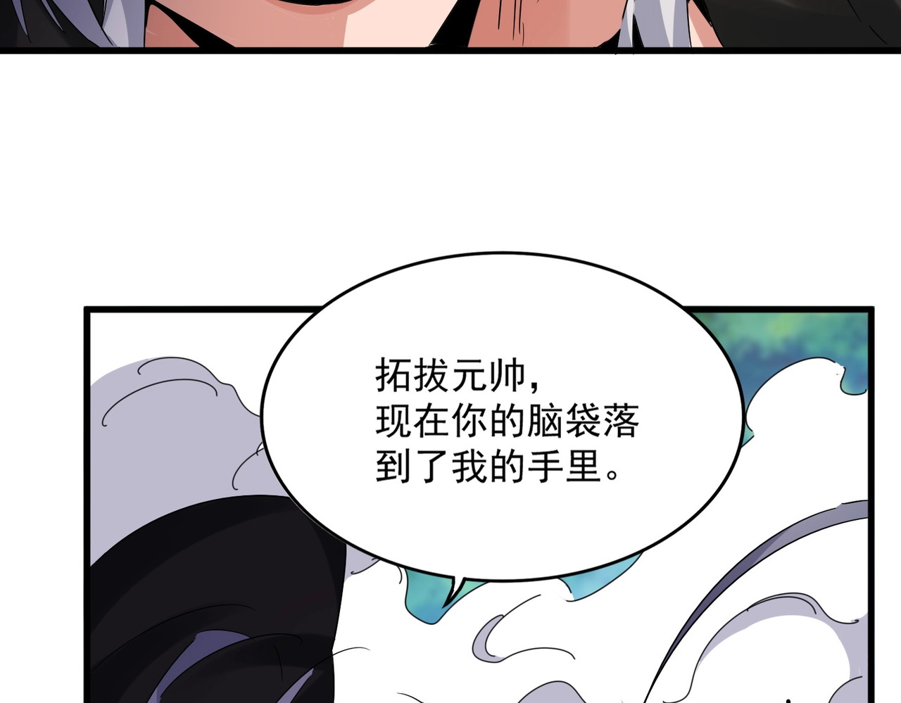 第505话 挑衅 第 86 页