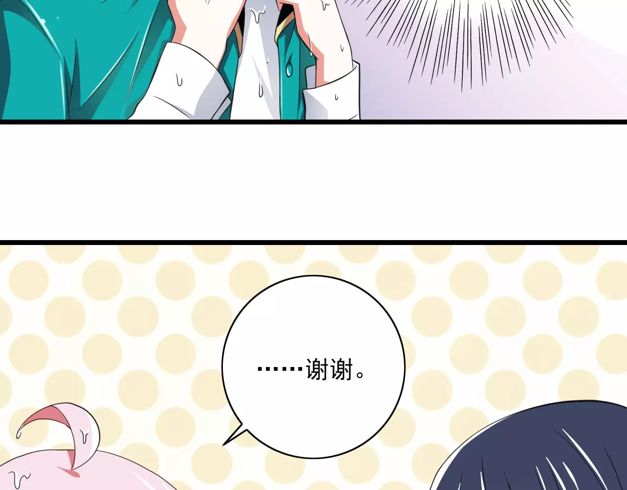 第5话  你是我的天使还是恶魔 第 44 页