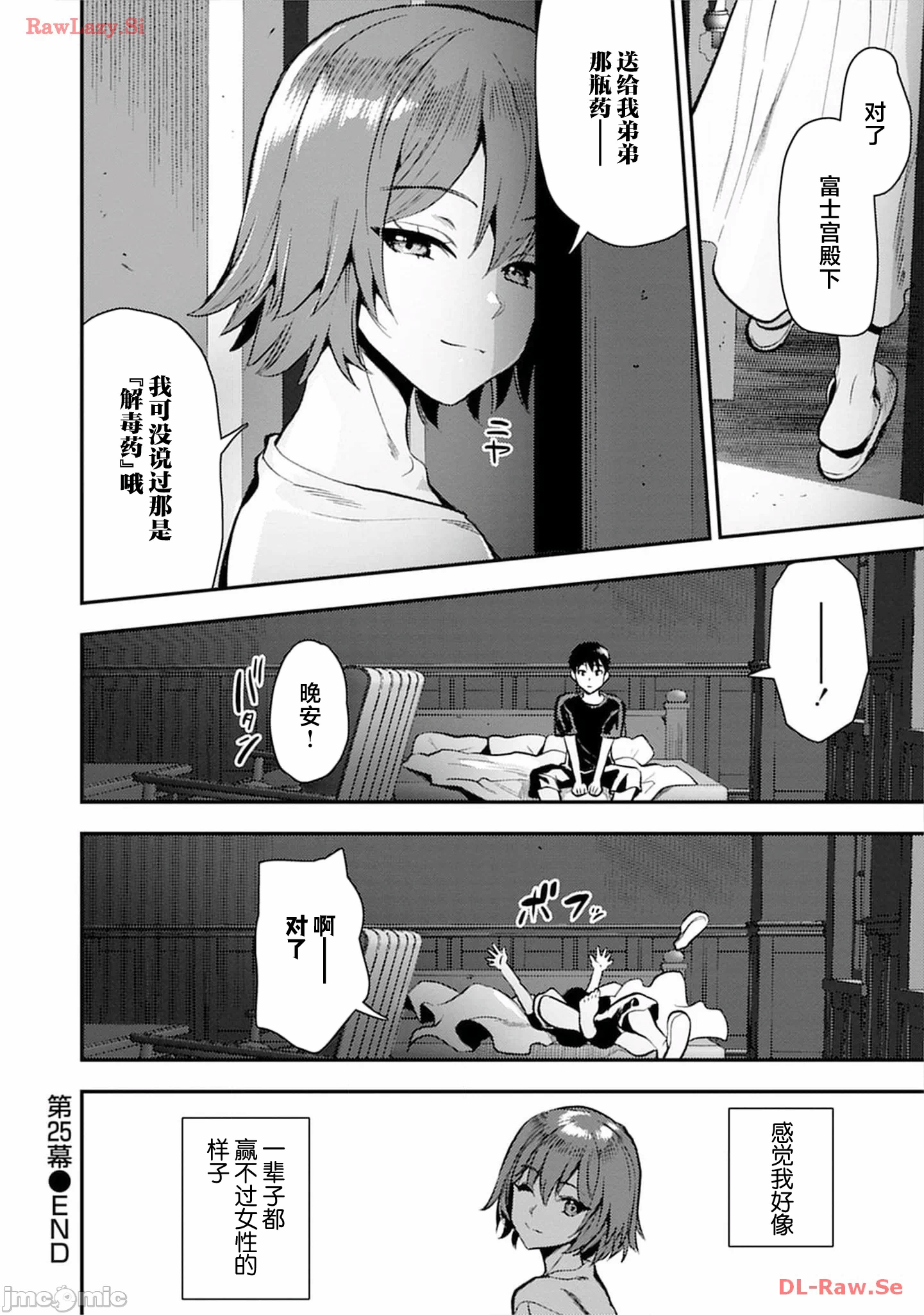 由魔剑师的魔剑开始的为了魔剑的后宫人生 [小岛纱] 魔剣师の魔剣による魔剣のためのハーレムライフ 第20话 - 13