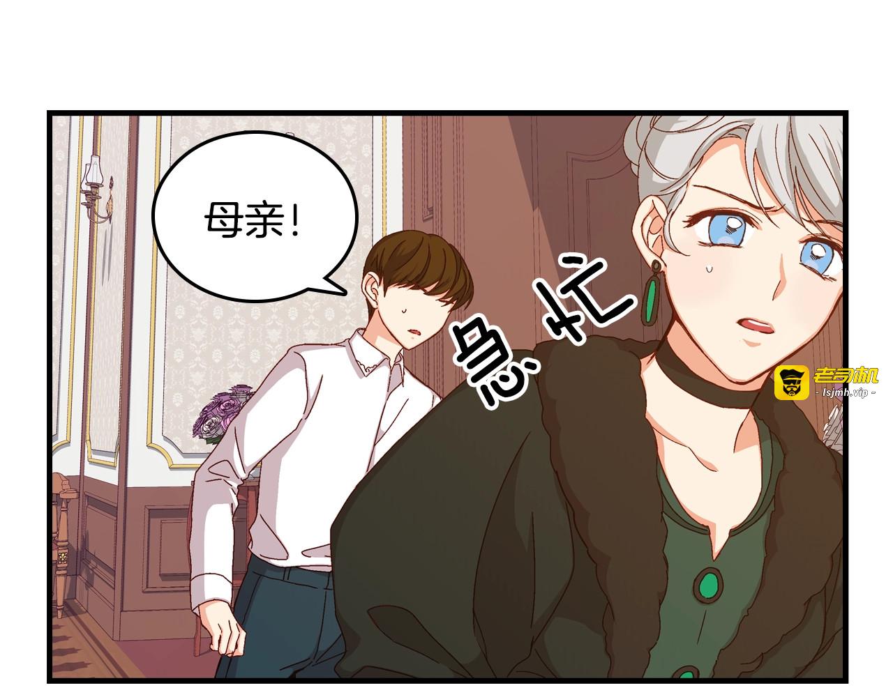第3话 还能回到婚礼当天吗？ 第 9 页