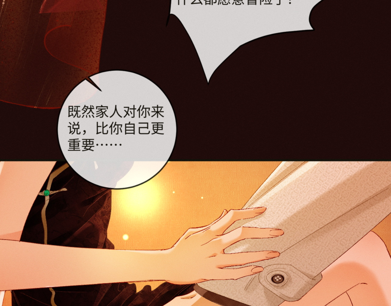 45话 “洞房花烛夜” 第 40 页