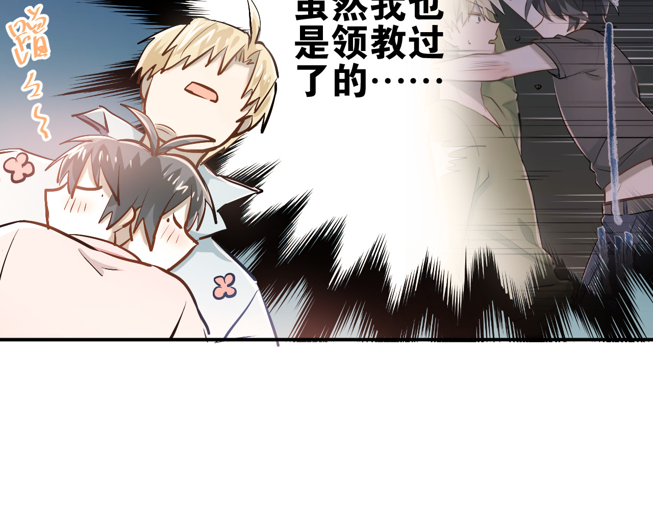 第49话 小江的爪牙 第 14 页