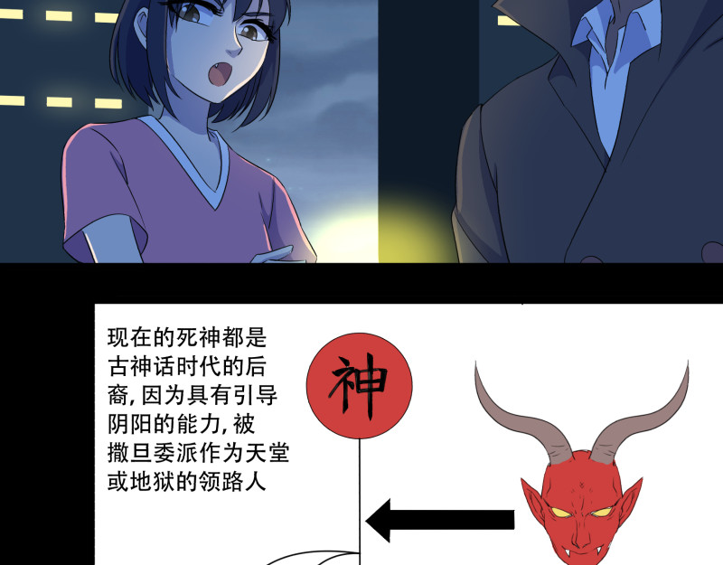 第13话（下） 死神的上司 第 12 页