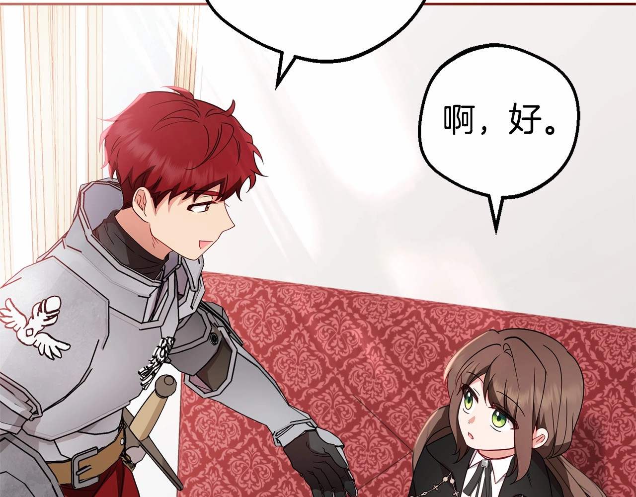 第23话 大少爷吃醋？ 第 120 页