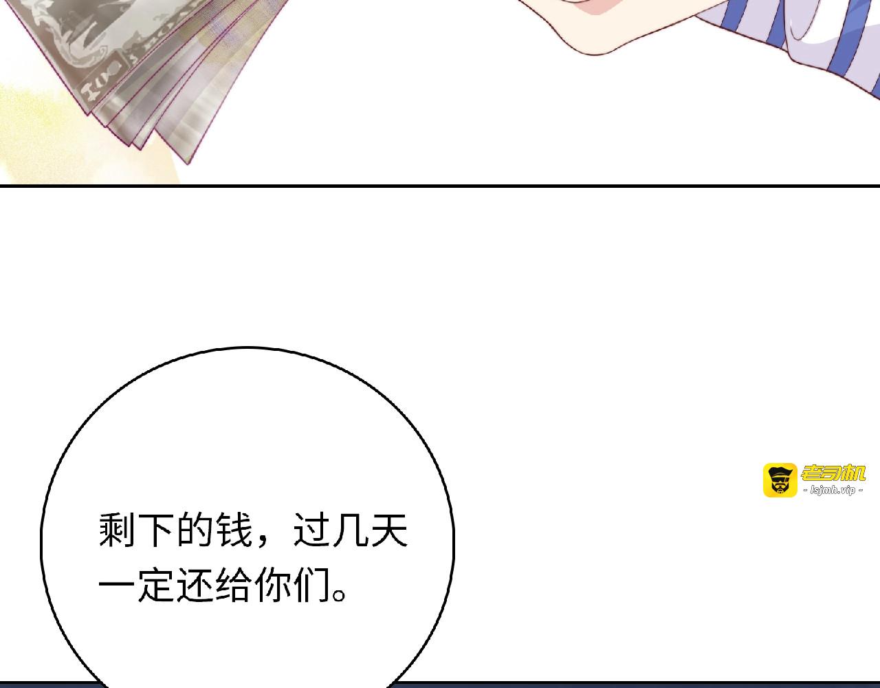 第3话 成为保镖后的约定 第 25 页