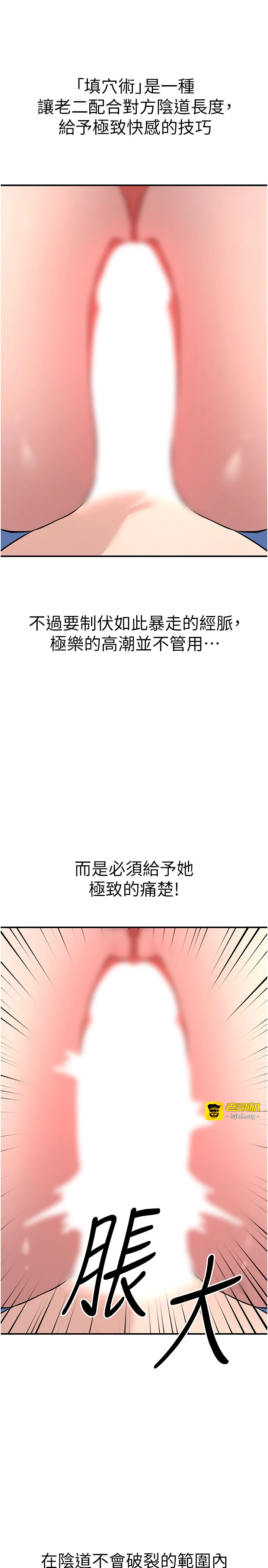 第14话 - 极致痛苦带来极致高潮 第 33 页