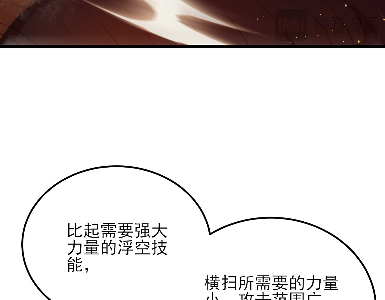 第6话 单挑？你配吗！ 第 70 页