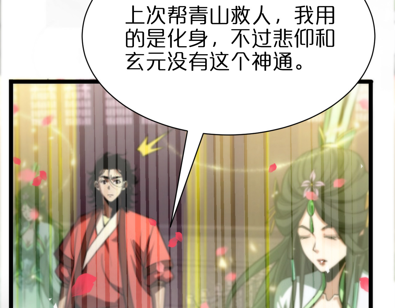 第65话 岁试 第 34 页