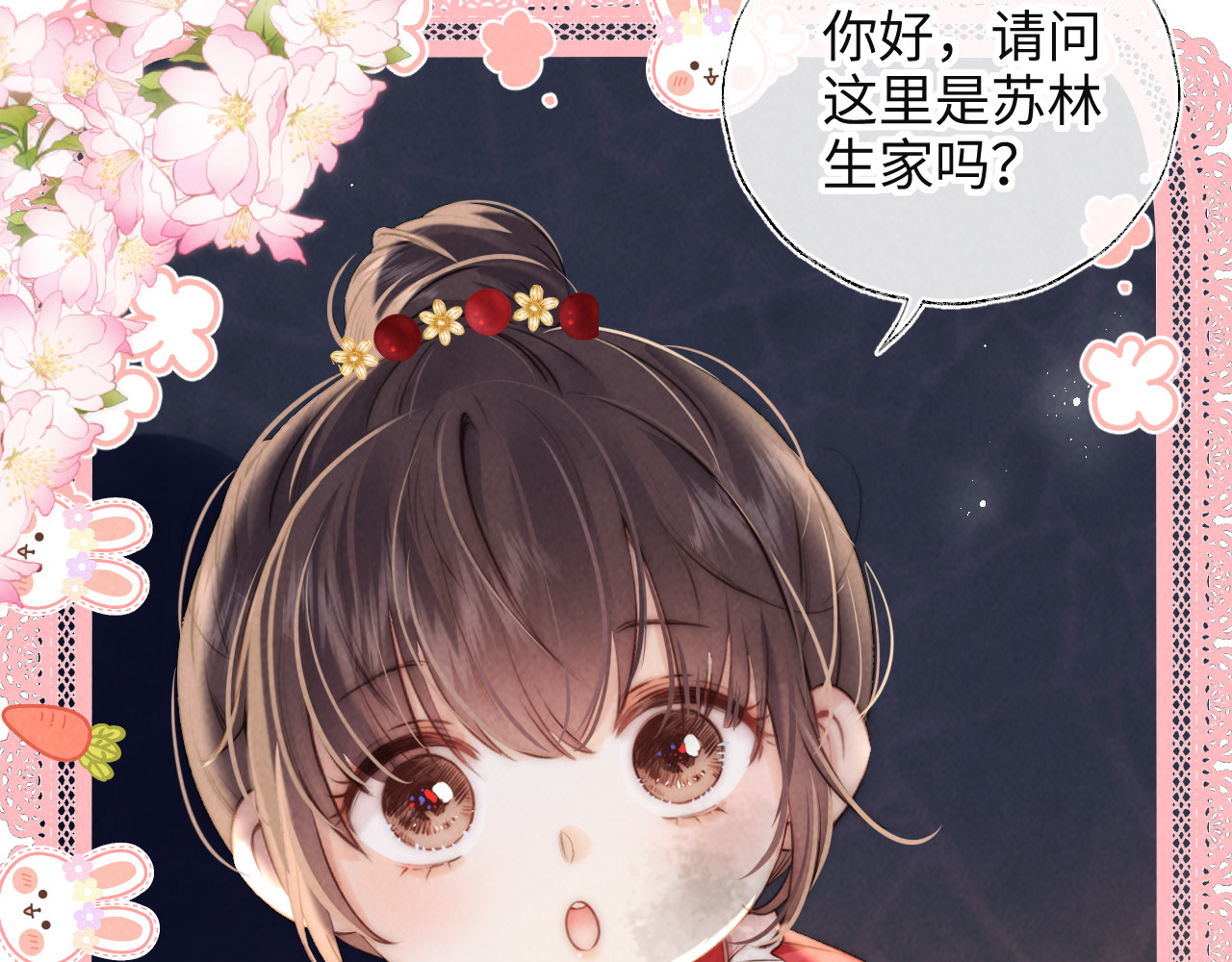 第1话 孙孙，我是你姑奶奶呀 第 14 页