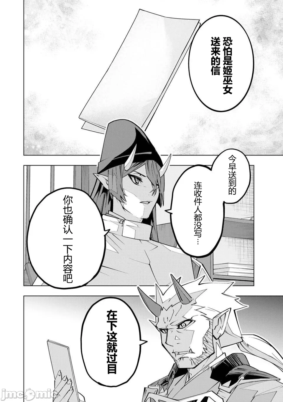 被信赖的伙伴在地下城深处追杀依靠恩惠『无限扭蛋』召唤等级9999的同伴们向世界和原队友復仇还要再补上一句『活该！』 [曲终之时个人汉化] [明镜シスイ、大前贵史] 信じていた仲间达にダンジョン奥地で杀されかけたがギフト『无限ガチャ』でレベル9999の仲间达を手に入れて元パーティーメンバーと世界に復讐&『ざまぁ!』します! 第190话 - 3