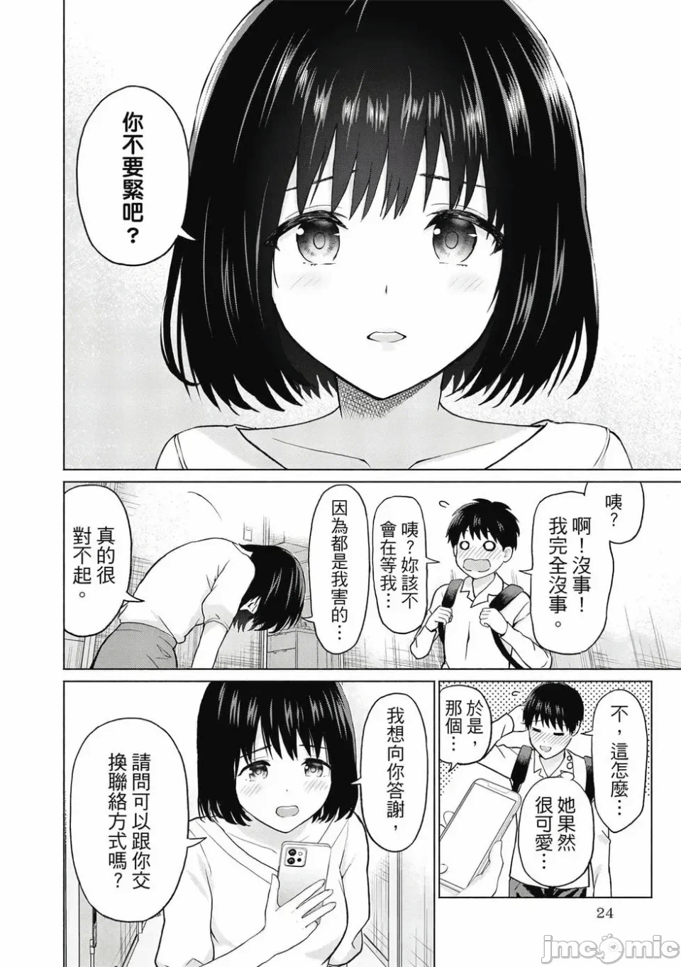 写真乐园！[AI翻译] [桂あいり/西木田景志] グラぱらっ！ 第1话 - 26