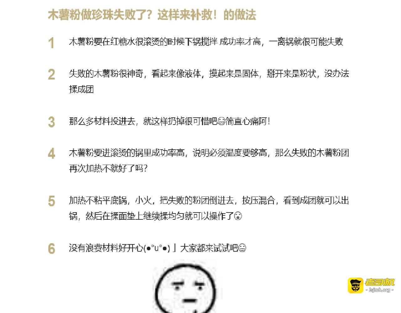 仙女的珍珠奶茶 第 35 页