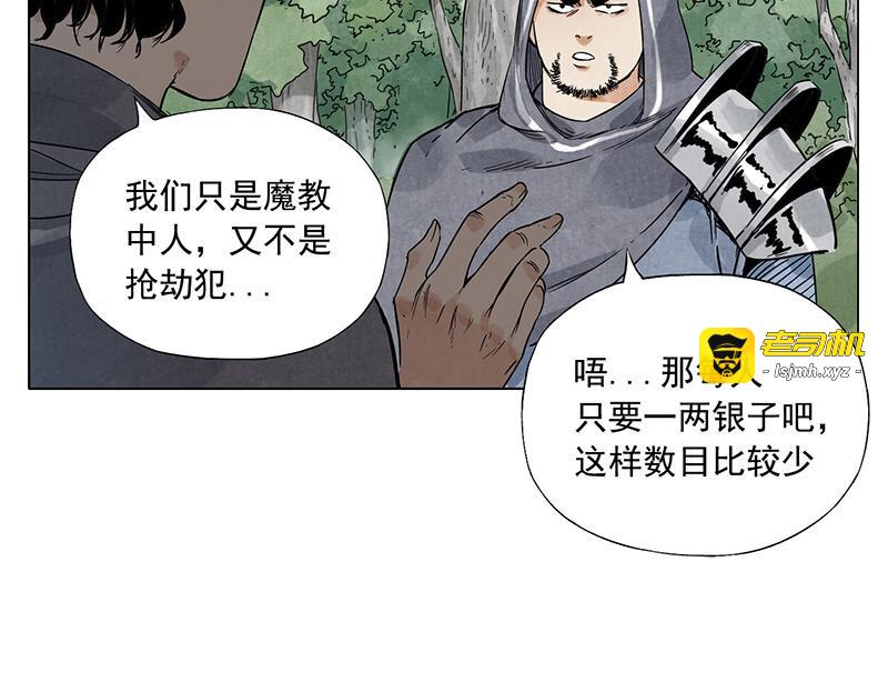 第40话 魔教中人 第 45 页