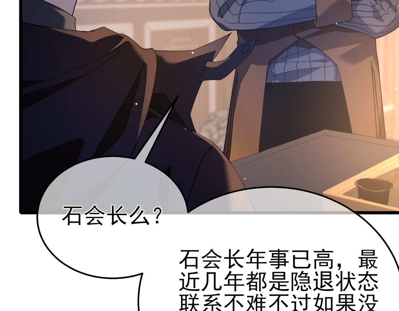 第67话 揭露董虎飞的真面目 第 66 页