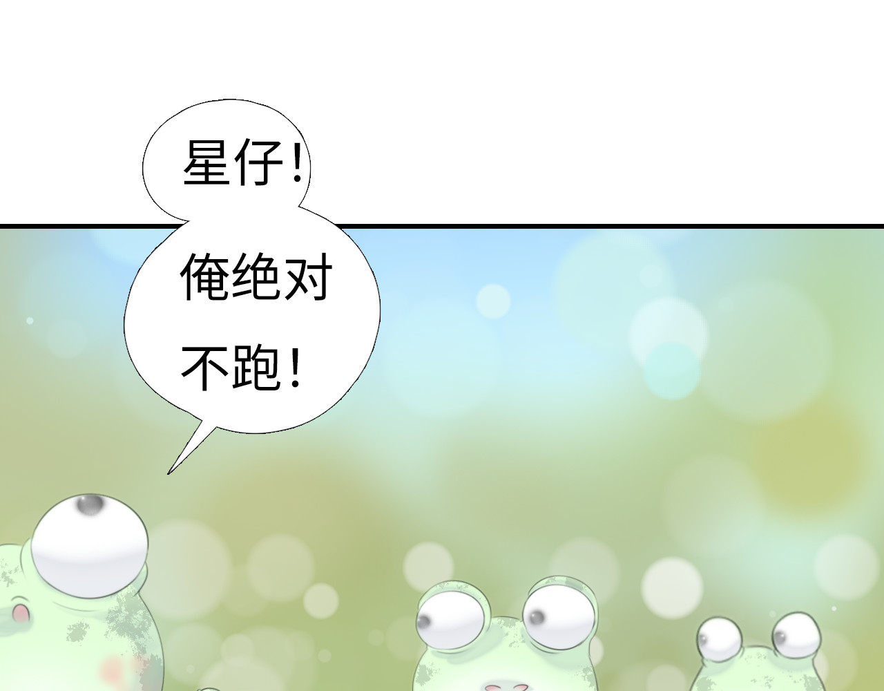 第七回：星仔VS小灰人① 第 16 页
