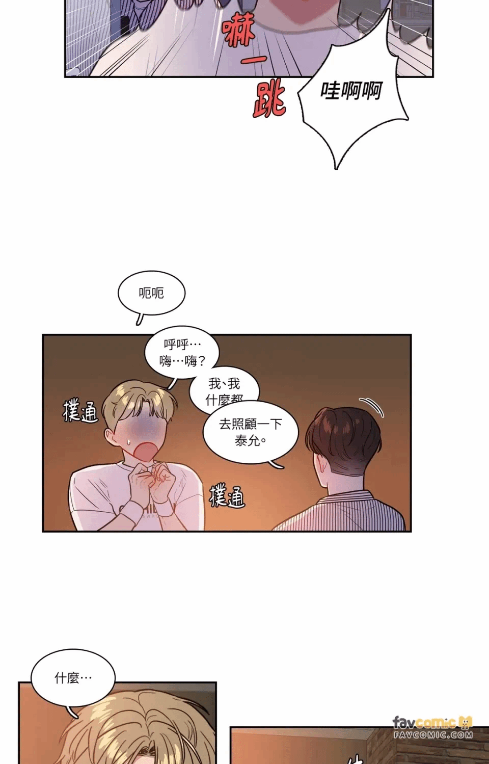 第47话 第 31 页