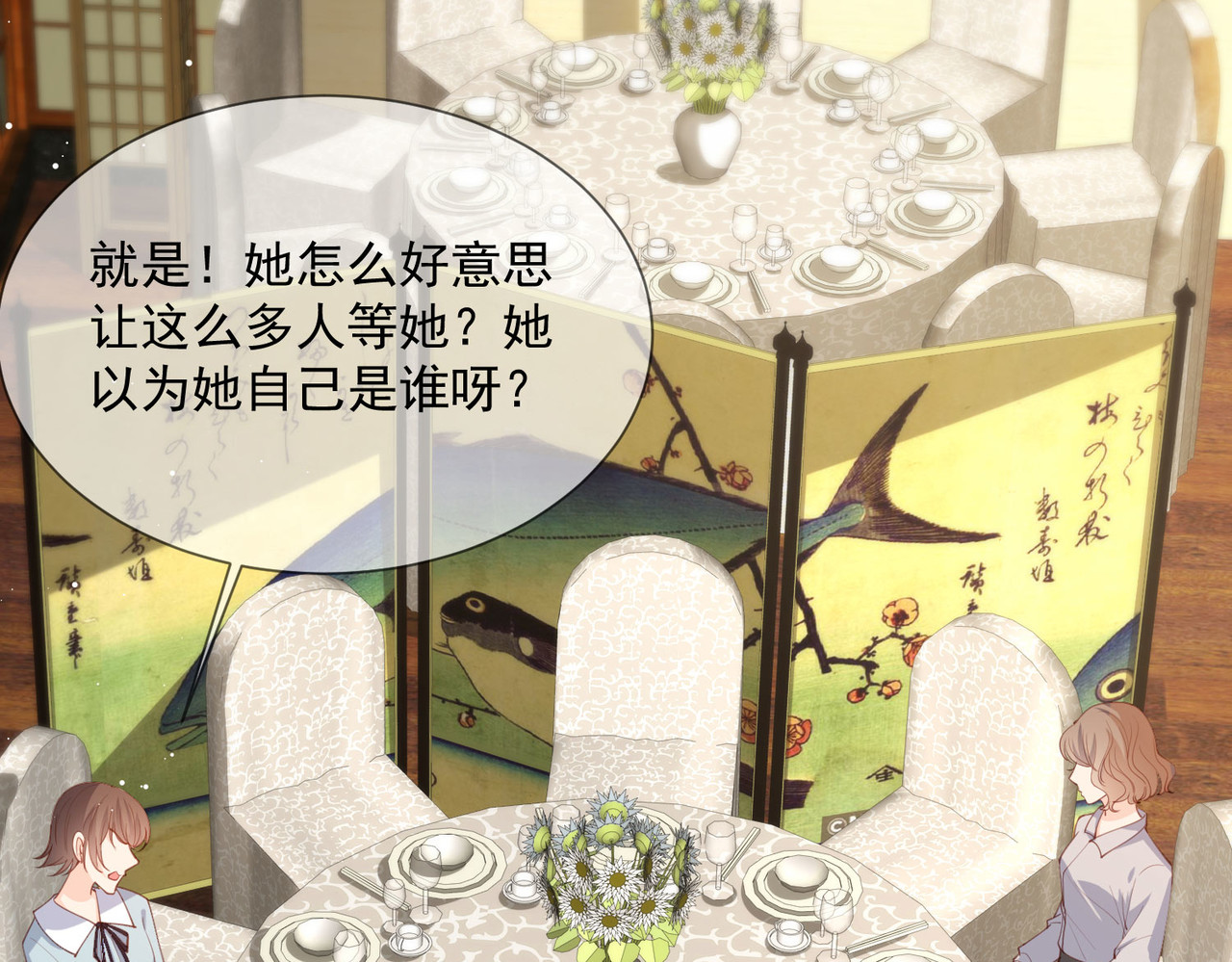 第14话 请收起你那拙劣的演技 第 6 页