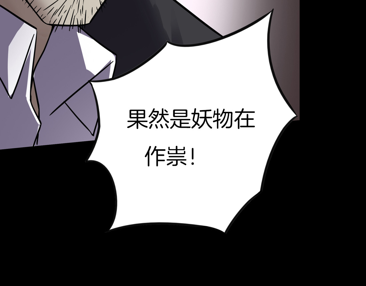 第二季 第33话 楼顶怪人五 第 98 页