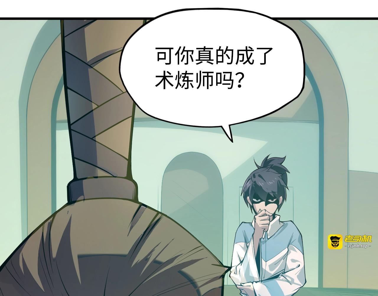 第2话 术炼师工会 第 45 页