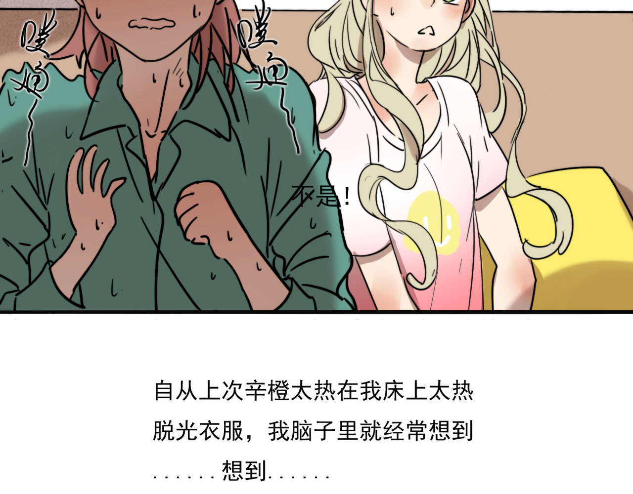 第67话 不准让我吃醋！ 第 58 页