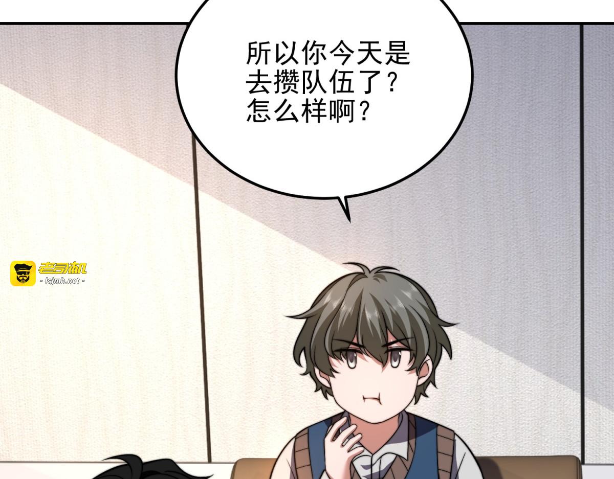 第37话 意外的闯入者 第 67 页