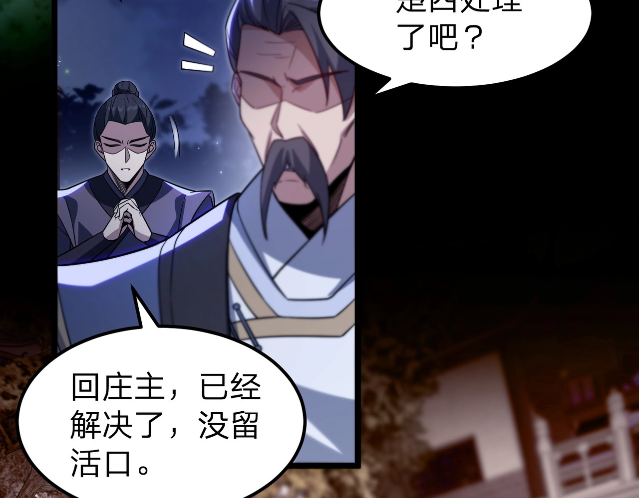 第4话 魔剑的正确用法！ 第 8 页