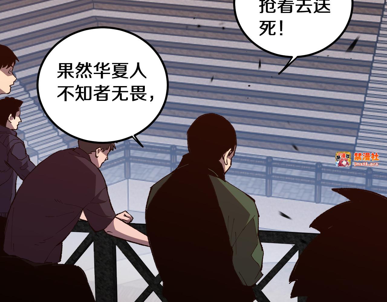 第1话  国运擂台 第 231 页