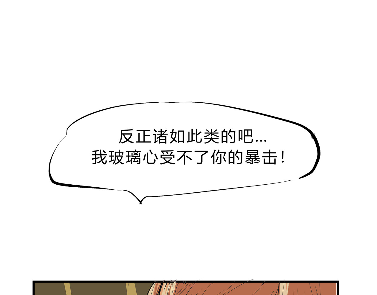 第42话 可爱女人 第 114 页