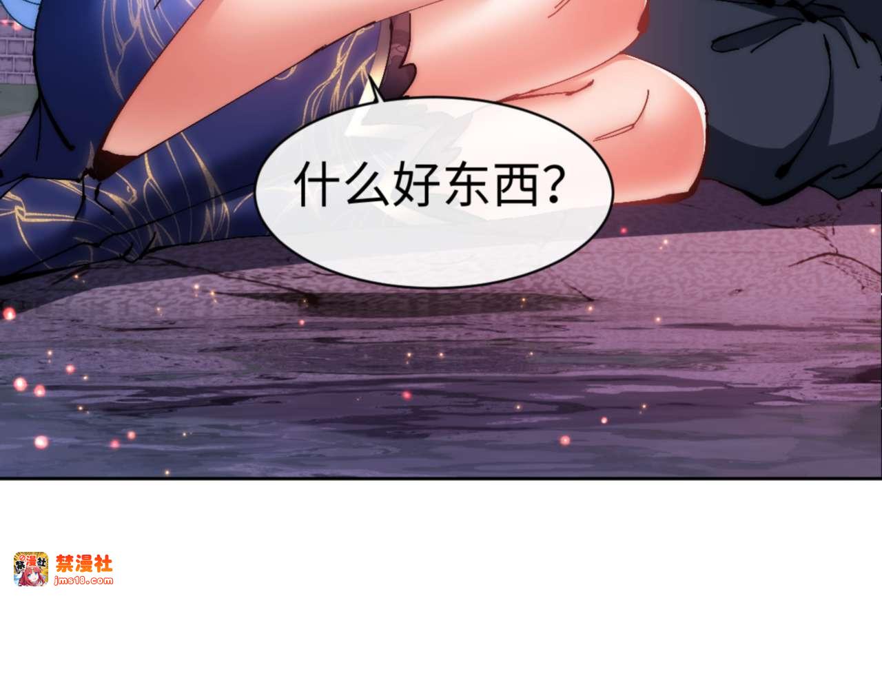第88话 花姐姐你好香啊 第 37 页