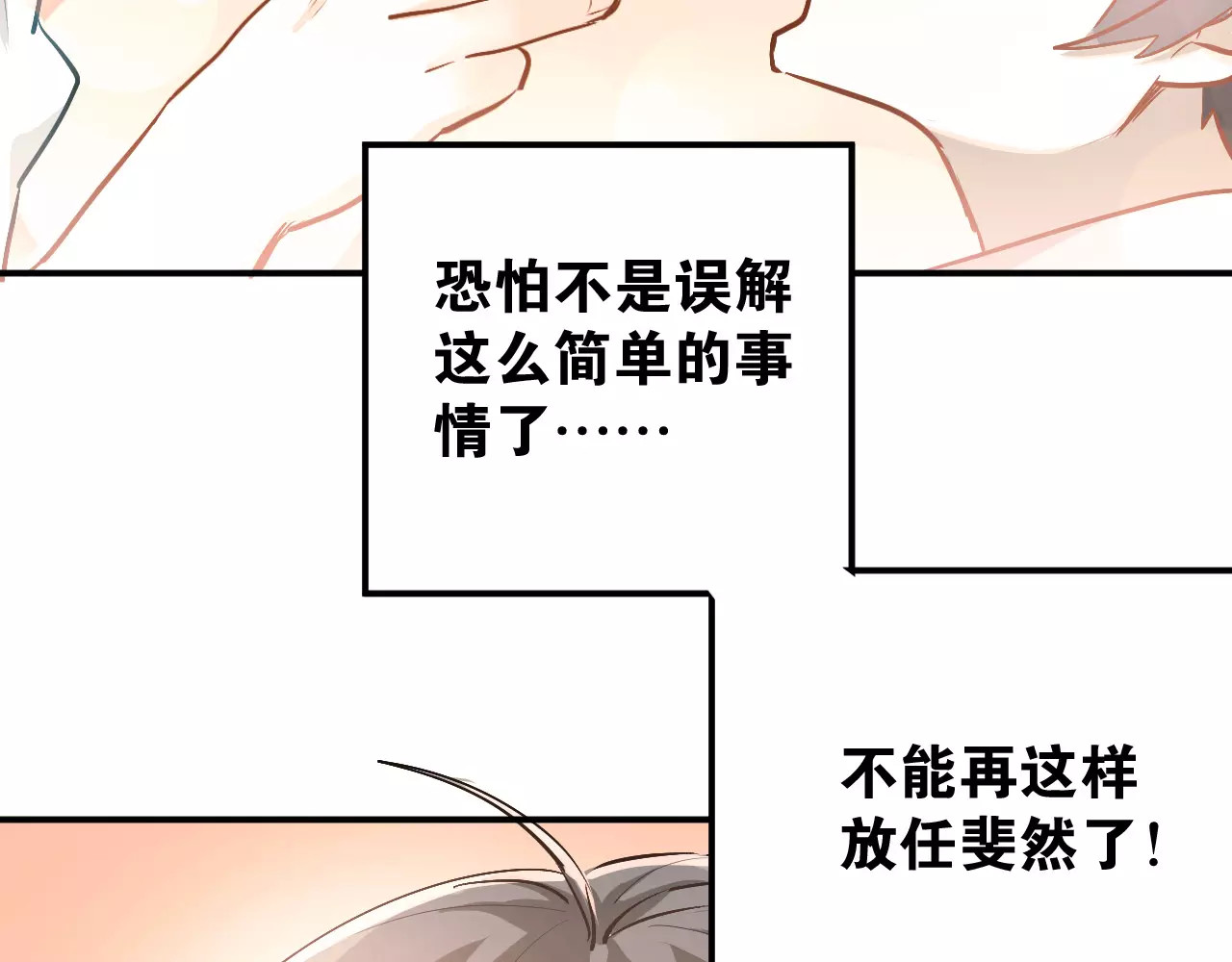第53话 真实的他？ 第 18 页