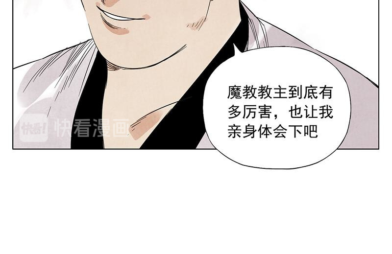 第34话 摄魂香 第 58 页
