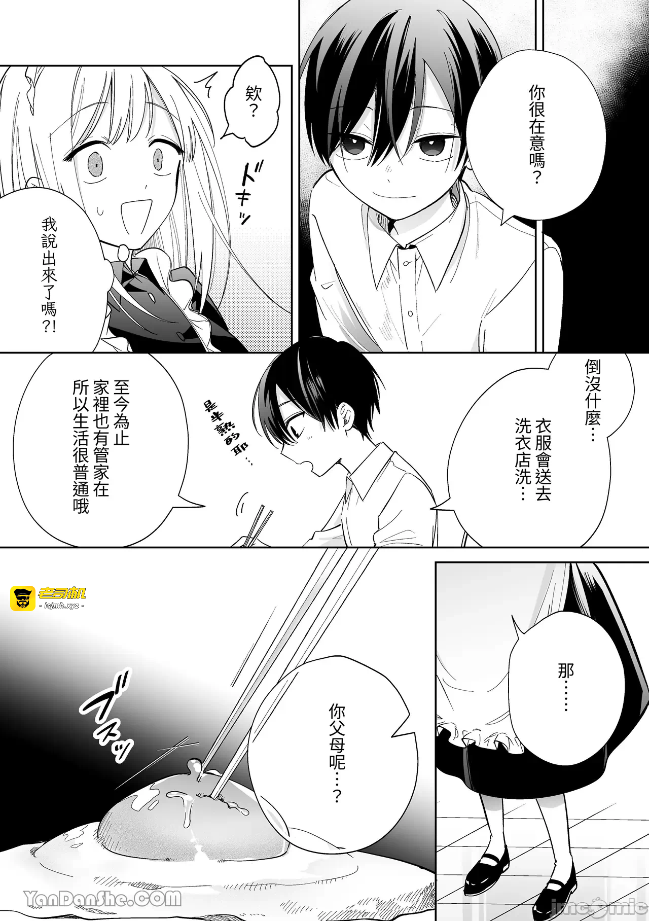 第一话 第 23 页