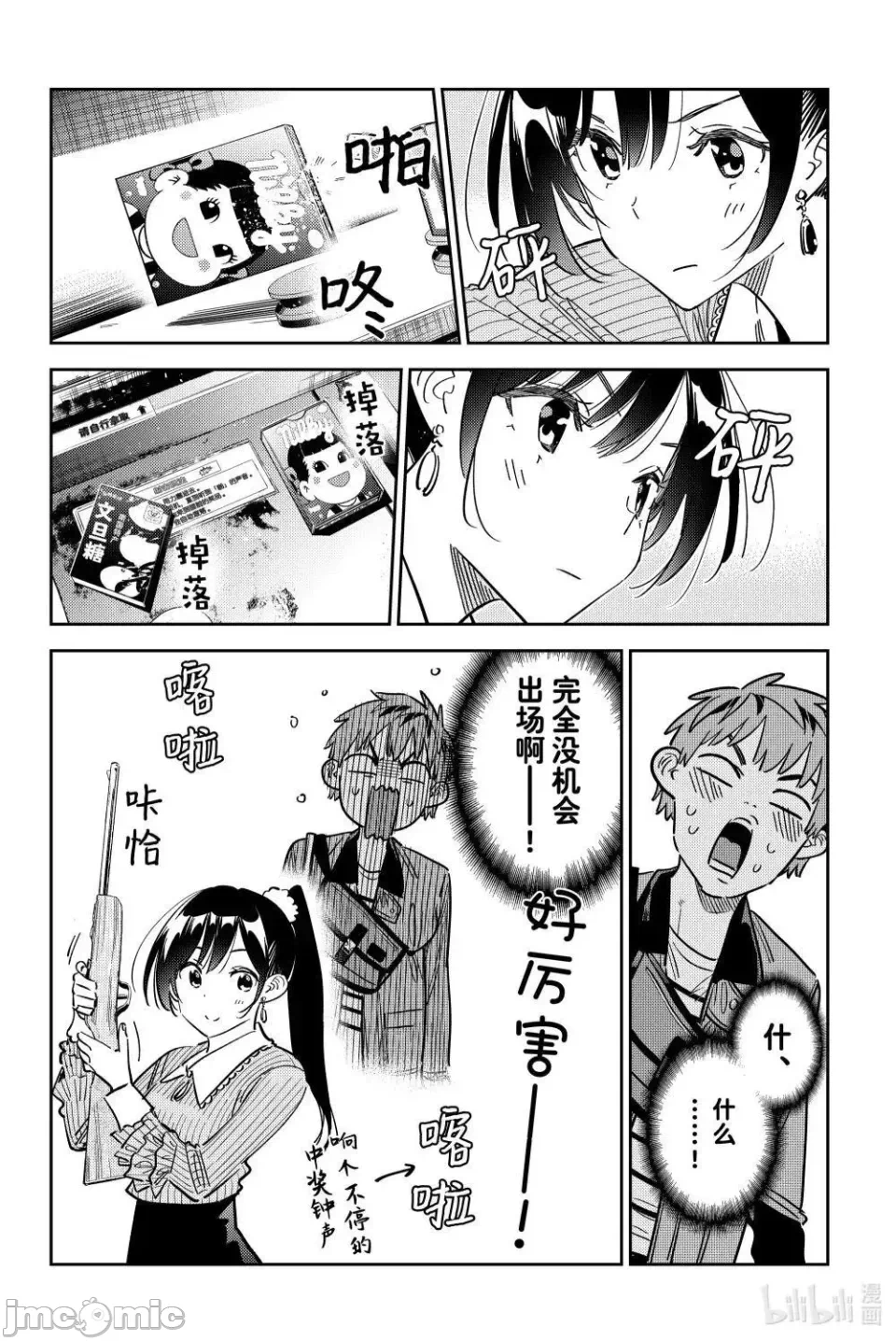 第150话 第 8 页