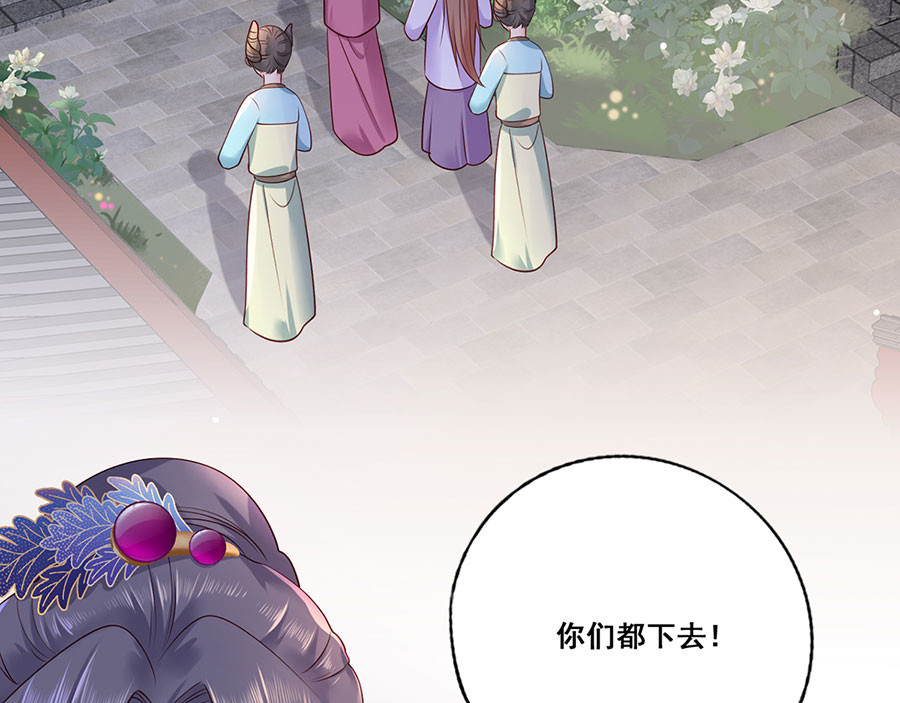 第14话 护短二夫人 第 54 页