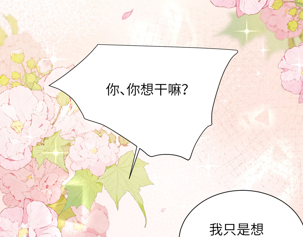 番外：岁岁年年 第 28 页