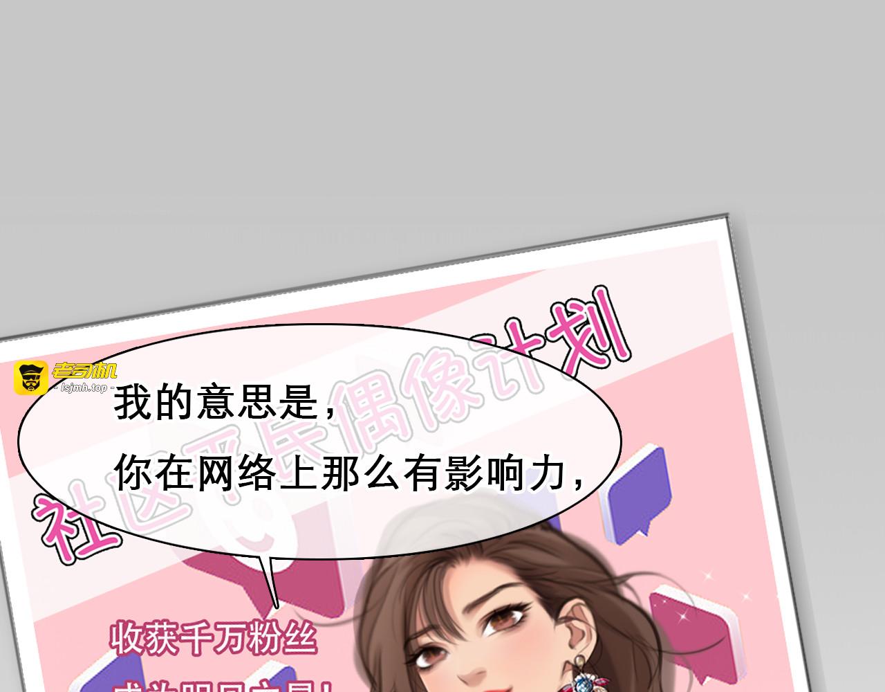 第47话 神秘邀请 第 69 页