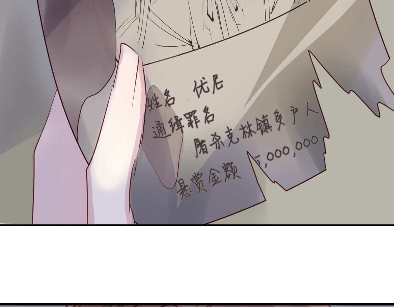 第26话 通缉令！ 第 76 页