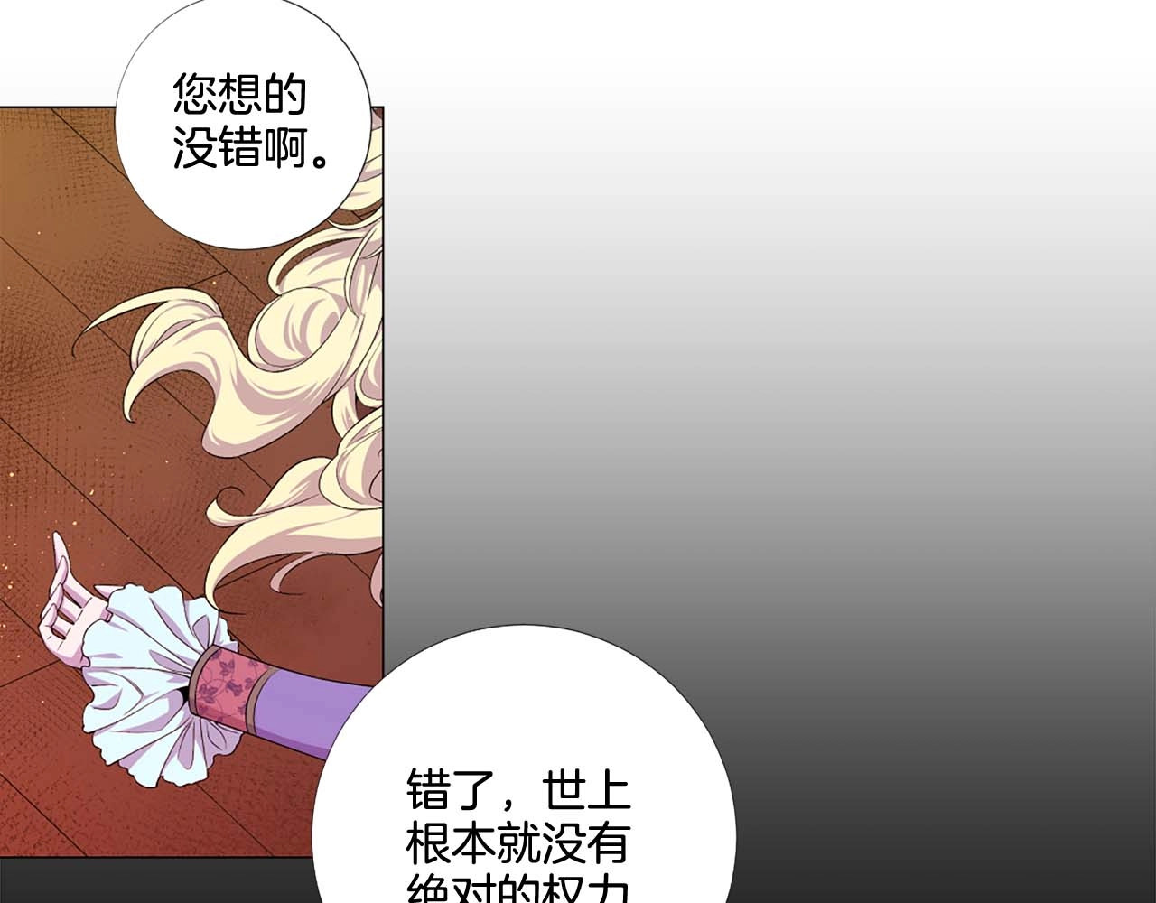 第37话 将她斩首 第 86 页
