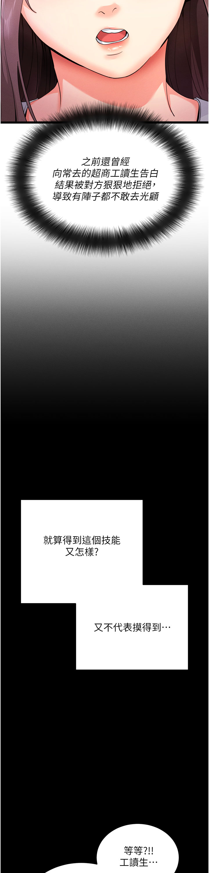 第1话 - 让女人变成性奴的咒语 第 16 页