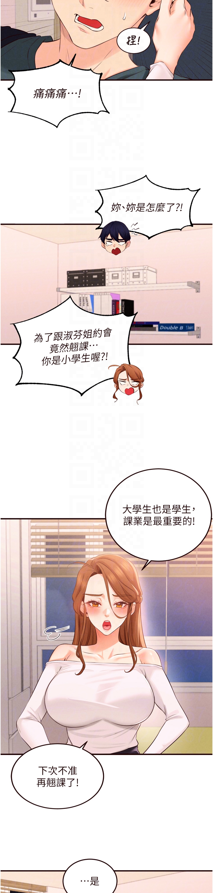 第74话 - 车上都是欢爱的痕迹 第 28 页