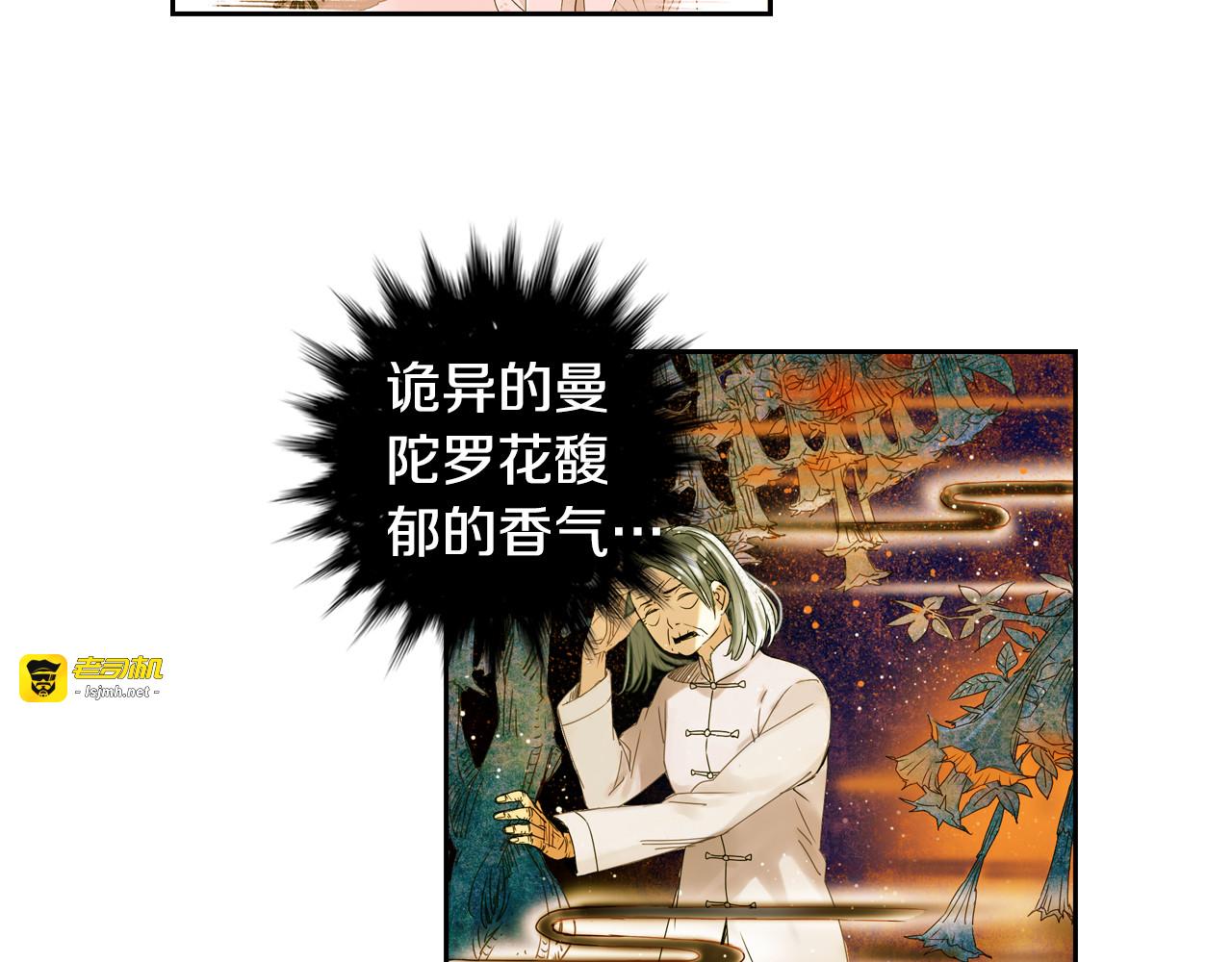 第20话 曼陀罗 第 27 页