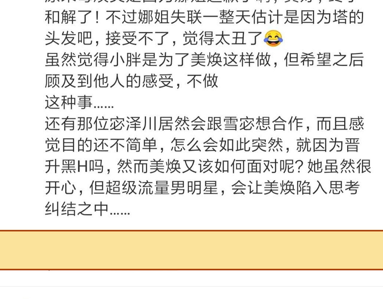 第51话 陷阱？ 第 128 页