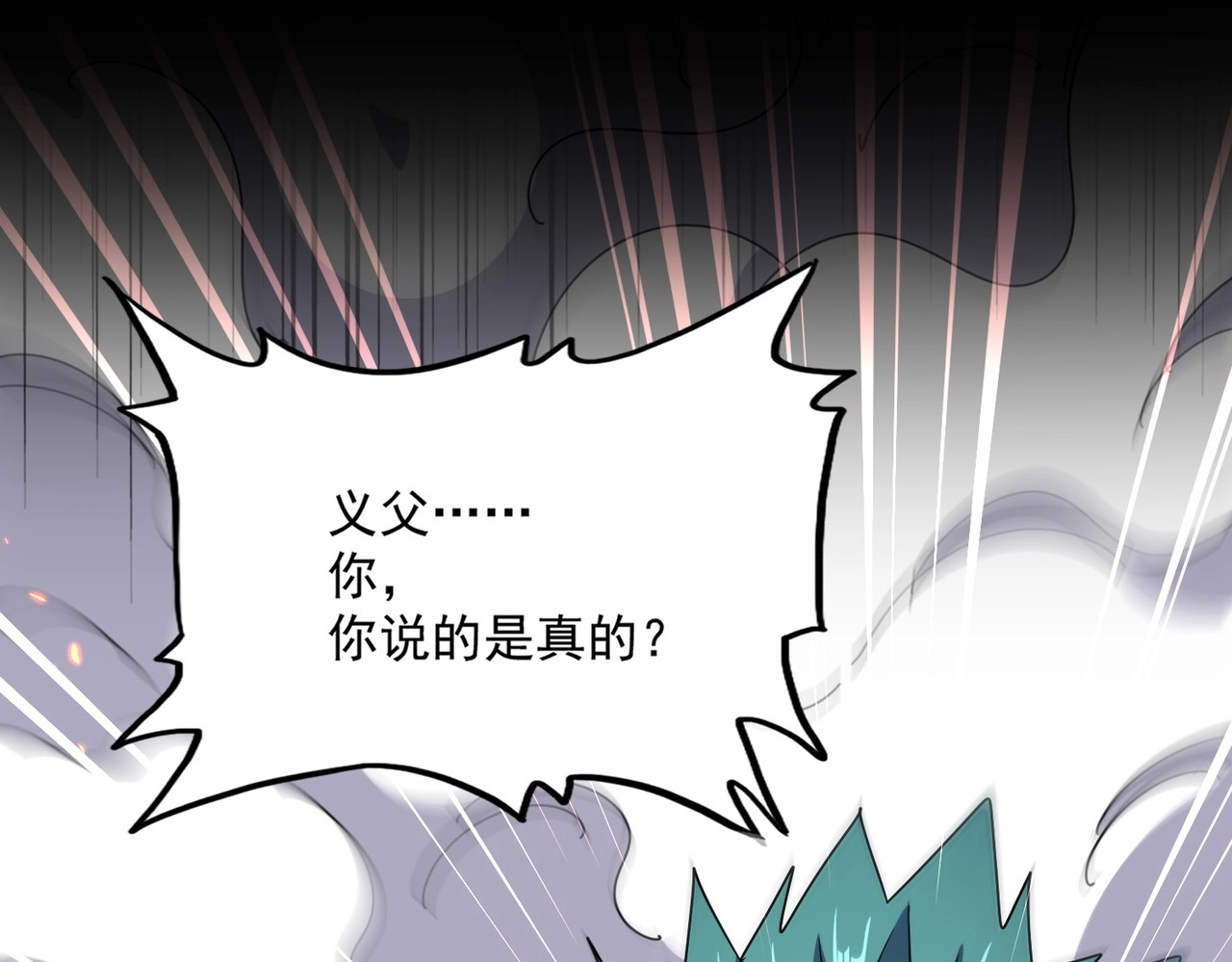 第483话 冷酷真相 第 74 页